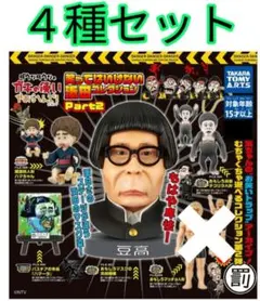 ガキの使いやあらへんで！笑ってはいけない浜田コレクション Part2　4種新品①のサムネイル