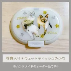 写真入り＊ウェットティッシュのふた
