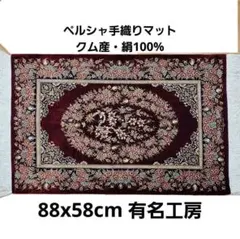 59x89cmペルシャ・クム産(29)玄関・タペストリー・絹・シルク