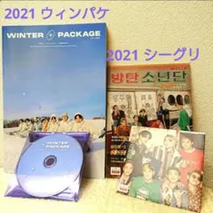 BTS 2021 ウィンパケ 2021 シーグリ 公式 DVD & フォトブック