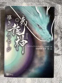 スピリチュアル本セット｜セス・ブック／数秘術／ソウルプラン