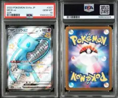 【PSA10】【連番】【ロゴ入り】ミュウex SAR シャイニートレジャー PSA10】【連番】【ロゴ入り】ミュウex SAR シャイニートレジャー