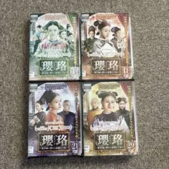 全36巻セット】瓔珞(エイラク)～紫禁城に燃ゆる逆襲の王妃～ DVD