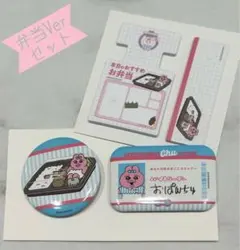 おぱんちゅうさぎエンタメくじ 缶バッジ2個セット賞 弁当Ver. おまけ付き