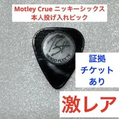 2026年最新】モトリー・クルー＃ギターピック＃ニッキシックス＃ミック