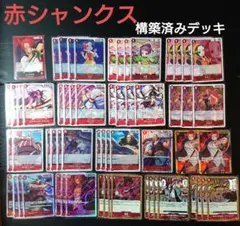赤シャンクス デッキ 【優勝構築】参考 海賊旗ミラー 導入 ワンピースカード
