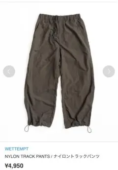 WETTEMPT NYLON TRACK PANTS / ナイロントラックパンツ