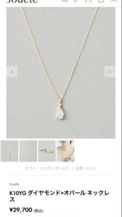 6784】Jouete K10オパールネックレス 品番 036514 - メルカリ