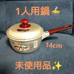 未使用品 美品 レトロ 1人用片手鍋 AKAO ミルクパン 14cm ゴールド系のサムネイル