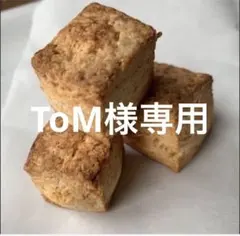 ToM様専用同梱割手作りカッテージチーズのスコーン180グラムtGH