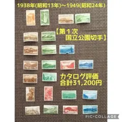 2025年最新】第1次国立公園切手の人気アイテム - メルカリ