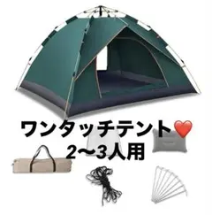 テント❤️ワンタッチ　2～3人用　キャンプ　アウトドア　防災　ポップアップ　BBQのサムネイル