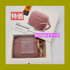 AirPods 3 ケース Airpods 第3世代　ピンク
