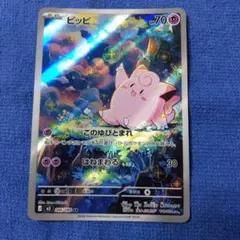 ピッピ AR MEGA 拡張パック ムニキスゼロ キラ 086/080 - メルカリ