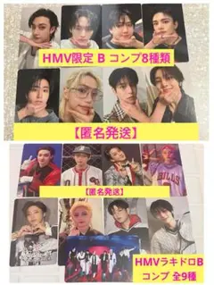 Stray kids スキズ KARMA HMV 特典 ラキドロ Bコンプ17枚