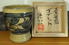 2026年最新】金城 やちむんの人気アイテム - メルカリ