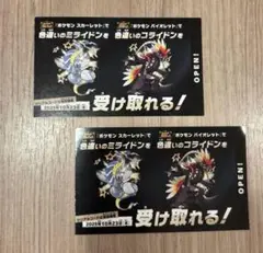 コライドン、ミライドン 色違い カード