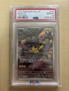 2026年最新】ピカチュウar psa10の人気アイテム - メルカリ