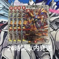 覇帝なき侵略 レッドゾーンF フォーミュラ 銀トレジャー 4枚のサムネイル