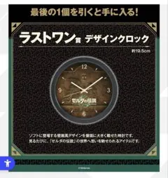 一番くじ　ゼルダの伝説 ティアーズ オブ ザ キングダムラストワン賞