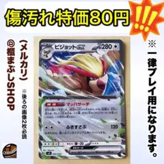 【在庫1】ピジョットex SVK デッキビルドBOX ステラミラクル 009
