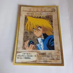 遊戯王カード 初期 城之内、本田、遊戯セット - メルカリ