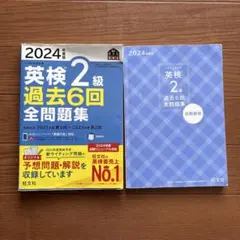 B776 英検2級 過去6回全問題集 2024年版