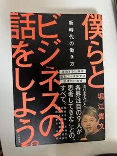 僕らとビジネスの話をしよう。新時代の働き方