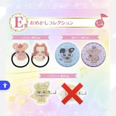 おジャ魔女どれみ　一番くじ【E賞】5個セット