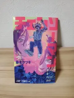 チェンソーマン　レゼ編　特典　第1弾　小冊子