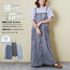 CUBE SUGAR 接触冷感キャミワンピース ケミカルグレー