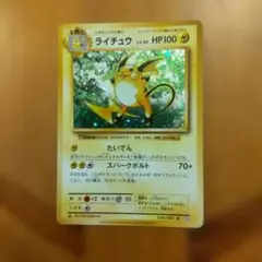 ライチュウ　cp6 PSA9 ポケカ　ポケモンカード 2008 ライチュウ PSA 9 ホロ - カルドバ
