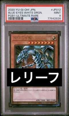 2025年最新】青眼の白龍 レリーフの人気アイテム - メルカリ