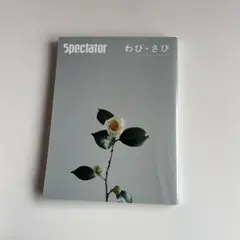 2026年最新】spectatorの人気アイテム - メルカリ