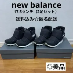17.5センチ　new balance 裏ボアブラックブーツ　2足セット　黒