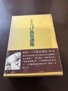 つげ義春選集 限定版 全10巻 限定版 つげ義春選集 全10冊揃い(つげ義春) / 古本、中古本、古