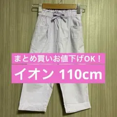 110cm イオン ウエストゴム ゆったりロングパンツ ラベンダー 紫色のサムネイル