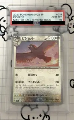 ポケモンカード ピジョット マスターボールミラー PSA10 - メルカリ