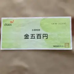 ダイエー お買い物券 - メルカリ
