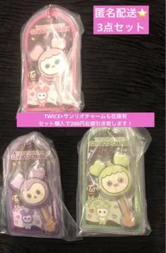 匿名配送　TWICE LOVELYS チョコがけボーロ＆チャーム　3点セット