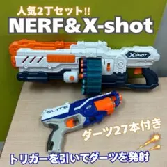 エックスショット⭐︎ナーフ⭐︎2点セット - メルカリ