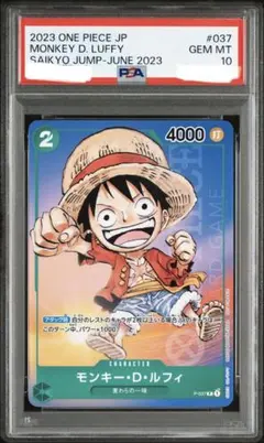 【PSA10】モンキー・D・ルフィ P-037 最強ジャンプ6月号付録