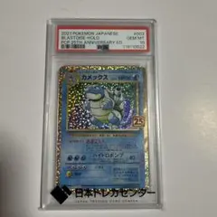 カメックス プロモカードパック 25th ANNIVERSARY editio…
