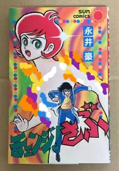 2026年最新】永井豪の人気アイテム - メルカリ