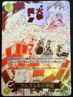 ゴムゴムの火拳銃 R-P OP11-114 神速の拳