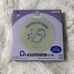 이치방쿠지 お文具といっしょ D賞 ガラスコレクション ②