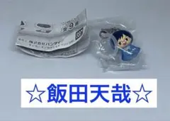 僕のヒーローアカデミア　めじるしアクセサリー2 飯田天哉