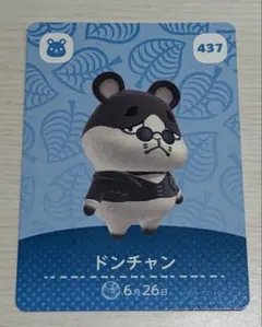 あつまれどうぶつの森 amiiboカード ドンチャン 437