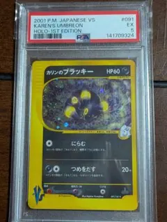 ポケカe カリンのブラッキー ☆渦巻ホロ 星型ホロ 091/141 - メルカリ