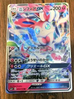 2026年最新】ニンフィアGX HRの人気アイテム - メルカリ
